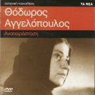 ANAPARASTASI ANAPARASTASIS Theo Angelopoulos Greek DVD