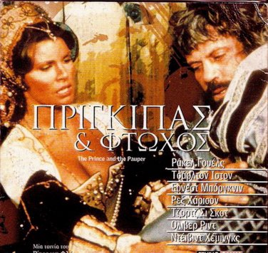 THE PRINCE AND THE PAUPER Oliver Reed Raquel Welch Ernest Borgnine R2 DVD