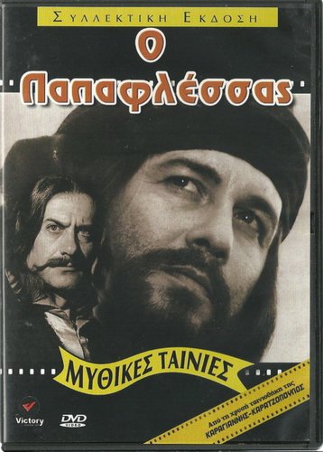 PAPAFLESSAS Dimitris Papamichael Katia Dandoulaki Alekos Alexandrakis Greek DVD
