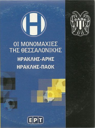 IRAKLIS VS PAOK IRAKLIS VS ARIS Greek Soccer Football Derby Thessaloniki DVD