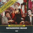 KATASKOPOS NELLI Aliki Vougiouklaki Faidon Georgitsis Danis Katranidis Greek DVD