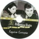 HAMENI EFTYHIA Mariana Kourakou Lefteris Vournas Tasso Kavadia Greek DVD