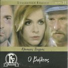 O VALTOS Vera Krouska Giorgos Tzortzis Notis Peryalis Kostas Naos Greek DVD