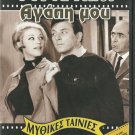 TEDDY BOY AGAPI MOU Zoe Laskari Kostas Voutsas Nitsa Marouda Zografou Greek DVD