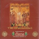 rare Greek cd 30 tracks ORTHODOX CHURCH HYMNES
