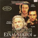 ROSENCRANTZ & GUILDENSTERN ARE DEAD Gary Oldman Tim Roth Richard Dreyfuss DVD