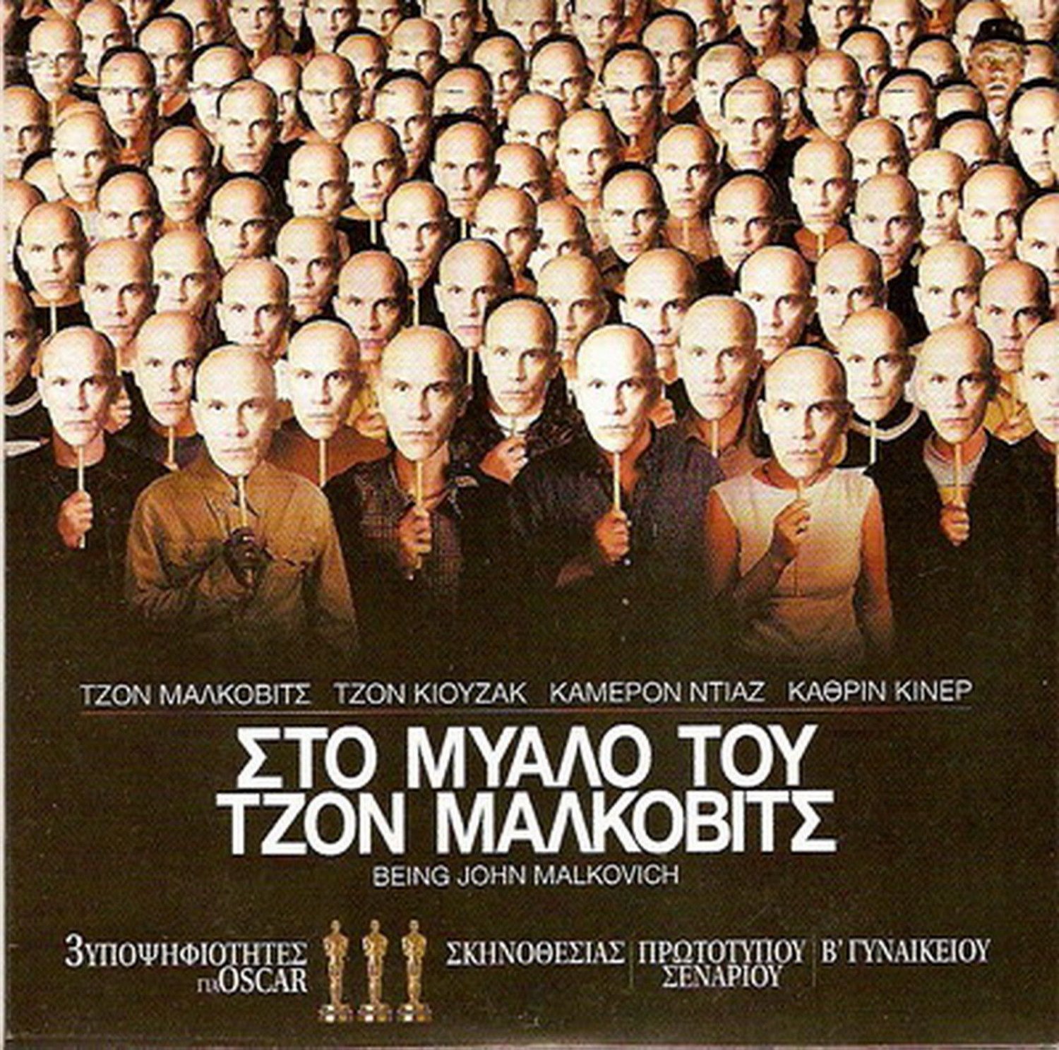 Быть джоном малковичем отзывы. Быть Джоном Малковичем (DVD).