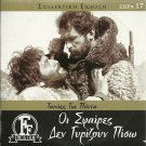 OI SFAIRES DEN GYRIZOUN PISO Spyros Kalogirou Kostas Kazakos Arvaniti Greek DVD