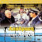 ESCAPE TO ATHENA ger Moore Telly Savalas David Niven Claudia Cardinale R2 DVD