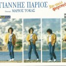 SAN TRELO FORTIGO cd 10 tracks Greek music MARIOS TOKAS GIANNIS PARIOS