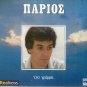 ena gramma 12 tracks cd GIANNIS PARIOS