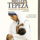 MOTHER TERESA Geraldine Chaplin William Katt Helena Carroll Keene Curtis R2 DVD