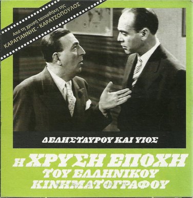 DELLISTAVROU KAI YIOS Vasilis Logothetidis Ilia Livykou Jenny Karezi Greek DVD