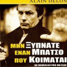 NE REVEILLEZ PAS UN FLIC QUI DORT Alain Delon Michel Serrault R2 DVD only French