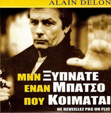 NE REVEILLEZ PAS UN FLIC QUI DORT Alain Delon Michel Serrault R2 DVD only French