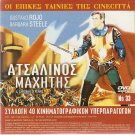 IL CAPITANO DI FERRO Gustavo Rojo Steele + FTOHOGEITONIA AGAPI MOU PART B R2 DVD