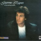 OTAN VRADIAZEI VRADIAZI cd 12 tracks Greek music GIANNIS PARIOS