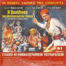 I MISTERI DELLA GIUNGLA NERA Italian Guy Madison + ZITIANOS MIAS AGAPIS R2 DVD
