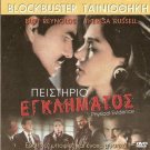 PHYSICAL EVIDENCE Burt Reynolds Theresa Russell Ned Beatty Kay Lenz R2 DVD