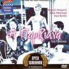 UNE PARISIENNE Brigitte Bardot Charles Boyer Henri Vidal R2 DVD only French