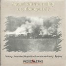rare cd PONTUS PONTOS SMYRNA EASTERN ROUMELIA RUMELIA