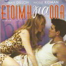 TO DIE FOR Nicole Kidman Matt Dillon Joaquin Phoenix Casey Affleck R2 DVD