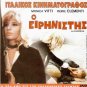 LA PACIFISTA Monica Vitti Pierre Clementi Pasetti + ALALOUM Hurry Klynn R2 DVD