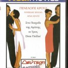 IF ONLY Twice Upon a Yesterday Penelope Cruz Lena Headey Douglas Henshall R2 DVD