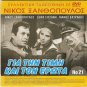 ALL'OMBRA DELLE AQUILE Mitchell + GIA TIN TIMI KAI GIA TON EROTA Greek R2 DVD