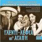GLENTI LEFTA KI AGAPI Vasilis Avlonitis Smaroula Giouli Vrana Rizos Greek DVD