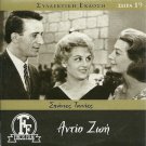 ANTIO ZOI Giorgos Foundas Eleni Hatziargyri Beata Asimakopoulou Greek DVD