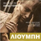 LIUBI Alexis Georgoulis Olga Damani Nikos Georgakis Eugenia Kaplan Greek DVD