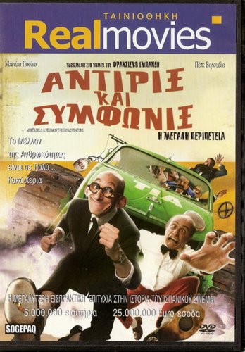 LA GRAN AVENTURA DE MORTADELO Y FILEMON Pepe Viyuela Pocino R2 DVD only Spanish