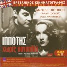 KNIGHT WITHOUT ARMOUR Marlene Dietrich Robert Donat Herbert Lomas +POIROT R2 DVD