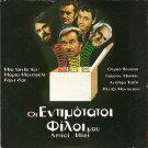 AMICI MIEI Ugo Tognazzi Philippe Noiret Adolfo Celi R2 DVD only Italian
