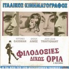 IL SUCCESSO Vittorio Gassman Aimee + TRELLOS KAI PASIS ELLADOS Veggos R2 DVD