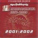 OLYMPIAKOS FC GREEK CHAMPION 2001-2002 Greek DVD