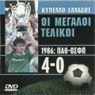 OLYMPIAKOS FC PANATHINAIKOS 4-0 (1986) Greek Cup soccer Greek DVD