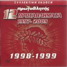 OLYMPIAKOS FC GREEK CHAMPION 1998-99 Greek DVD