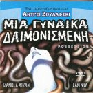 POSSESSION Andrzej Zulawski Isabelle Adjani Sam Neill PAL DVD only French