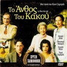 LA FLEUR DU MAL Nathalie Baye Benoit Magimel Suzanne Flon R2 DVD only French