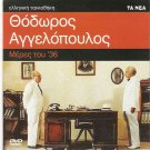 DAYS OF 36 MERES TOU 36 Theo Angelopoulos Greek DVD