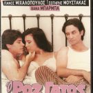 O ROZ GATOS Sotiris Moustakas Vanna Barba Teta Konstada Efi Pikoula Greek DVD