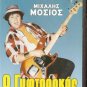 O GYFTOROKAS Mihalis Mosios Sia Faraki Yorgos Vassiliou Greek DVD