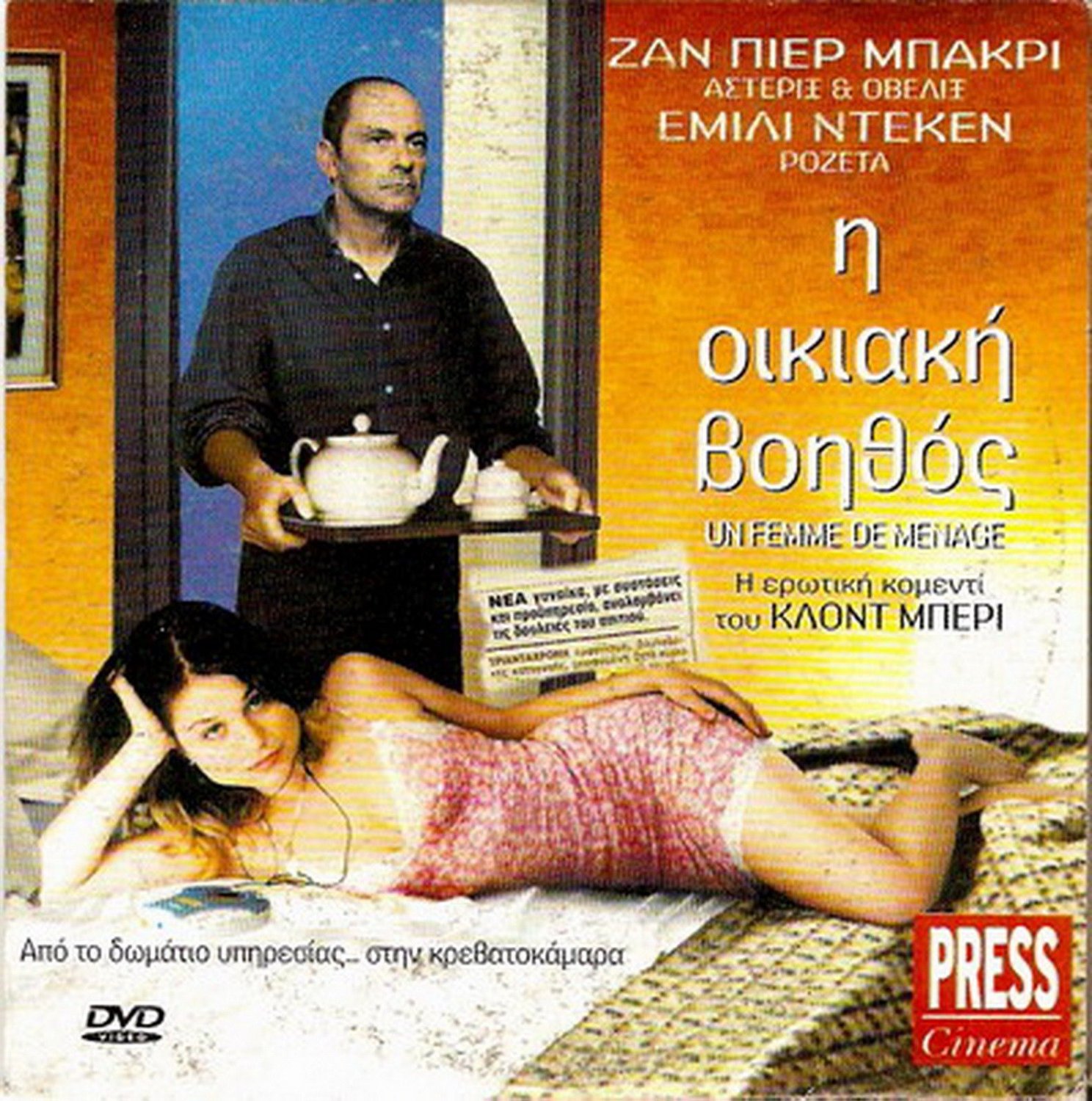 La Femme De Ménage Jean Pierre Bacri UNE FEMME DE MENAGE Jean-Pierre Bacri Emilie Dequenne R2 DVD only French
