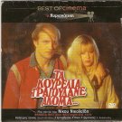 TA KOURELIA TRAGOUDANE AKOMA... Nikos Nikolaidis Konstantinos Tzoumas Greek DVD