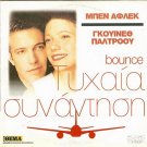 BOUNCE Ben Affleck Gwyneth Paltrow Natasha Henstridg Jennifer Grey PAL DVD