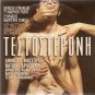 TESTOSTERONI Dimitra Matsouka Dimitris Liakopoulos Natalia Dragoumi Papanika DVD