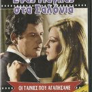 ENAS MAGAS STA SALONIA Giannis Voglis Mema Stathopoulou Greek DVD