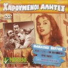 HAROUMENOI ALITES Aliki Vougiouklaki Nikos Rizos Greek DVD